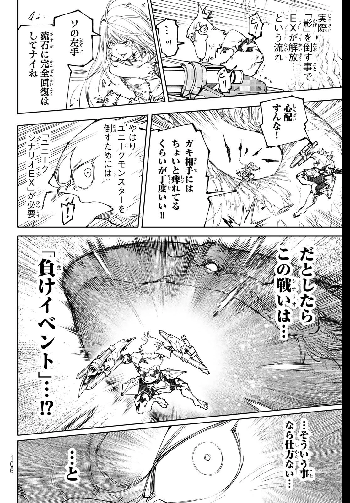 シャングリラ・フロンティア〜クソゲーハンター、神ゲーに挑まんとす〜 第248話 - 6