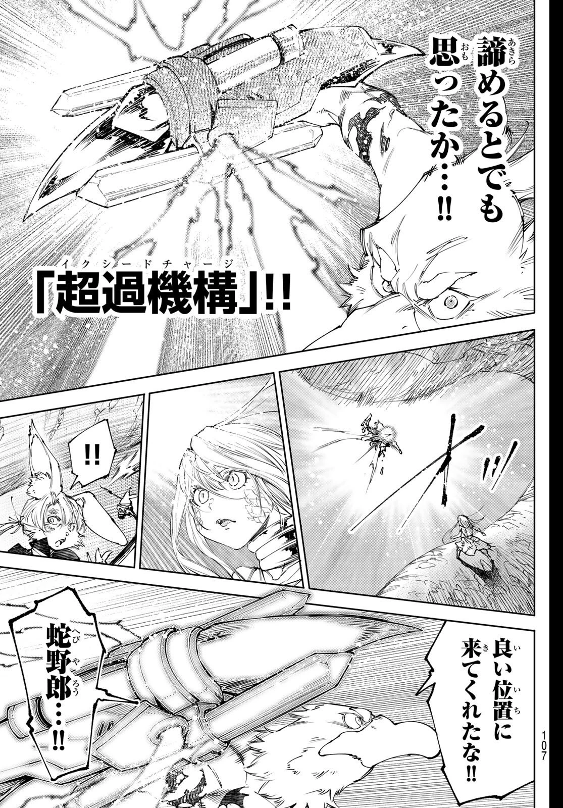 シャングリラ・フロンティア〜クソゲーハンター、神ゲーに挑まんとす〜 第248話 - 7