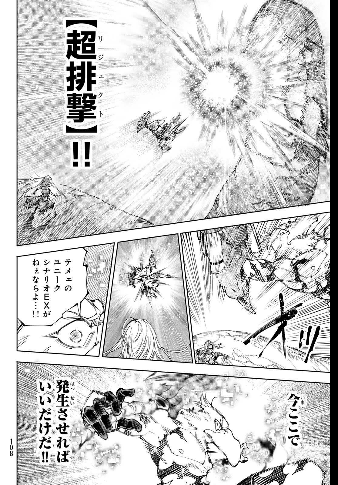 シャングリラ・フロンティア〜クソゲーハンター、神ゲーに挑まんとす〜 第248話 - 8