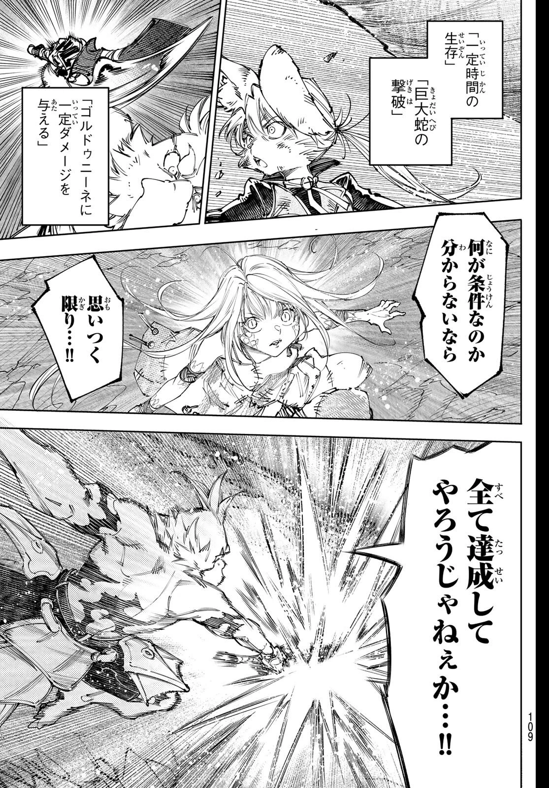 シャングリラ・フロンティア〜クソゲーハンター、神ゲーに挑まんとす〜 第248話 - 9