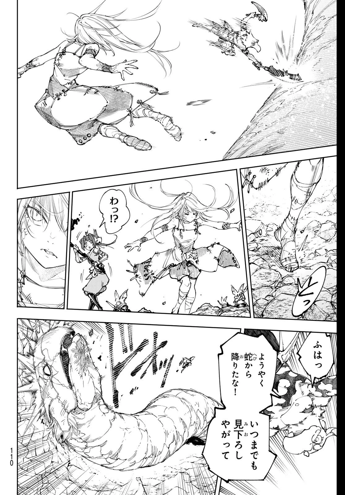 シャングリラ・フロンティア〜クソゲーハンター、神ゲーに挑まんとす〜 第248話 - 10