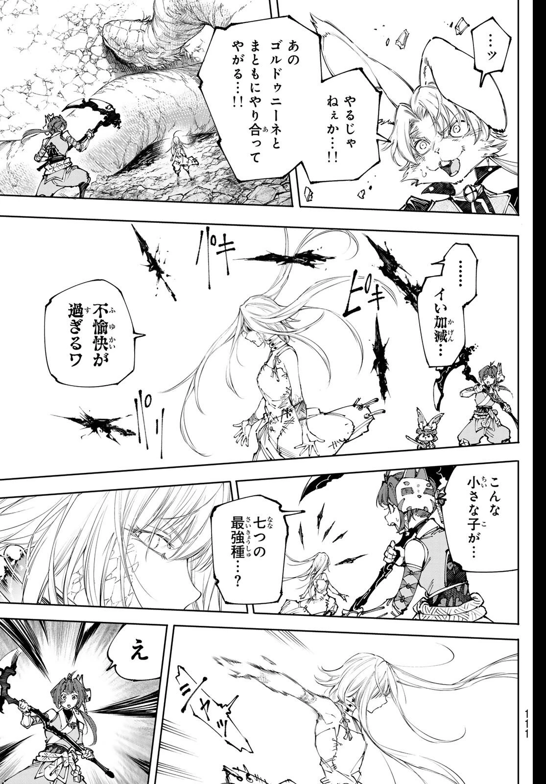 シャングリラ・フロンティア〜クソゲーハンター、神ゲーに挑まんとす〜 第248話 - 11