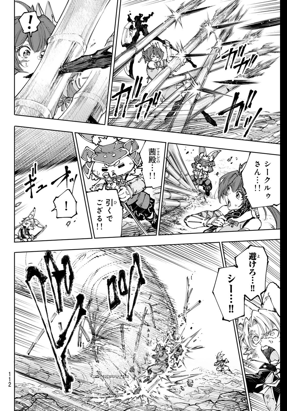 シャングリラ・フロンティア〜クソゲーハンター、神ゲーに挑まんとす〜 第248話 - 12