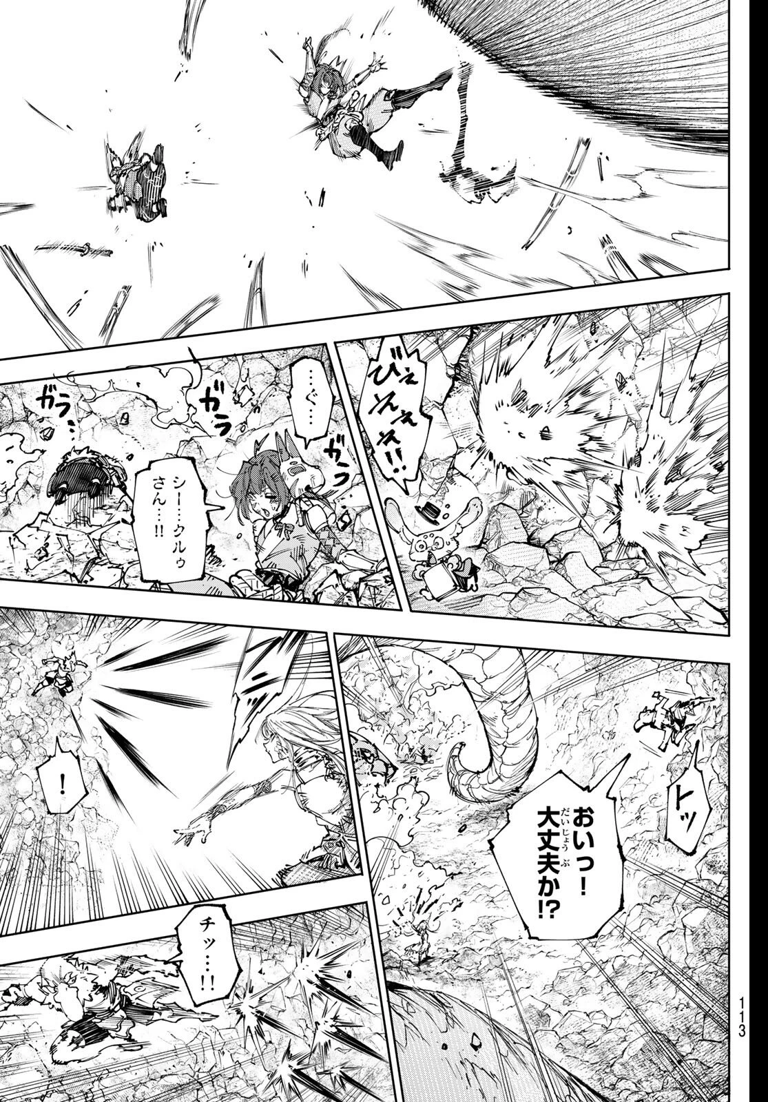 シャングリラ・フロンティア〜クソゲーハンター、神ゲーに挑まんとす〜 第248話 - 13