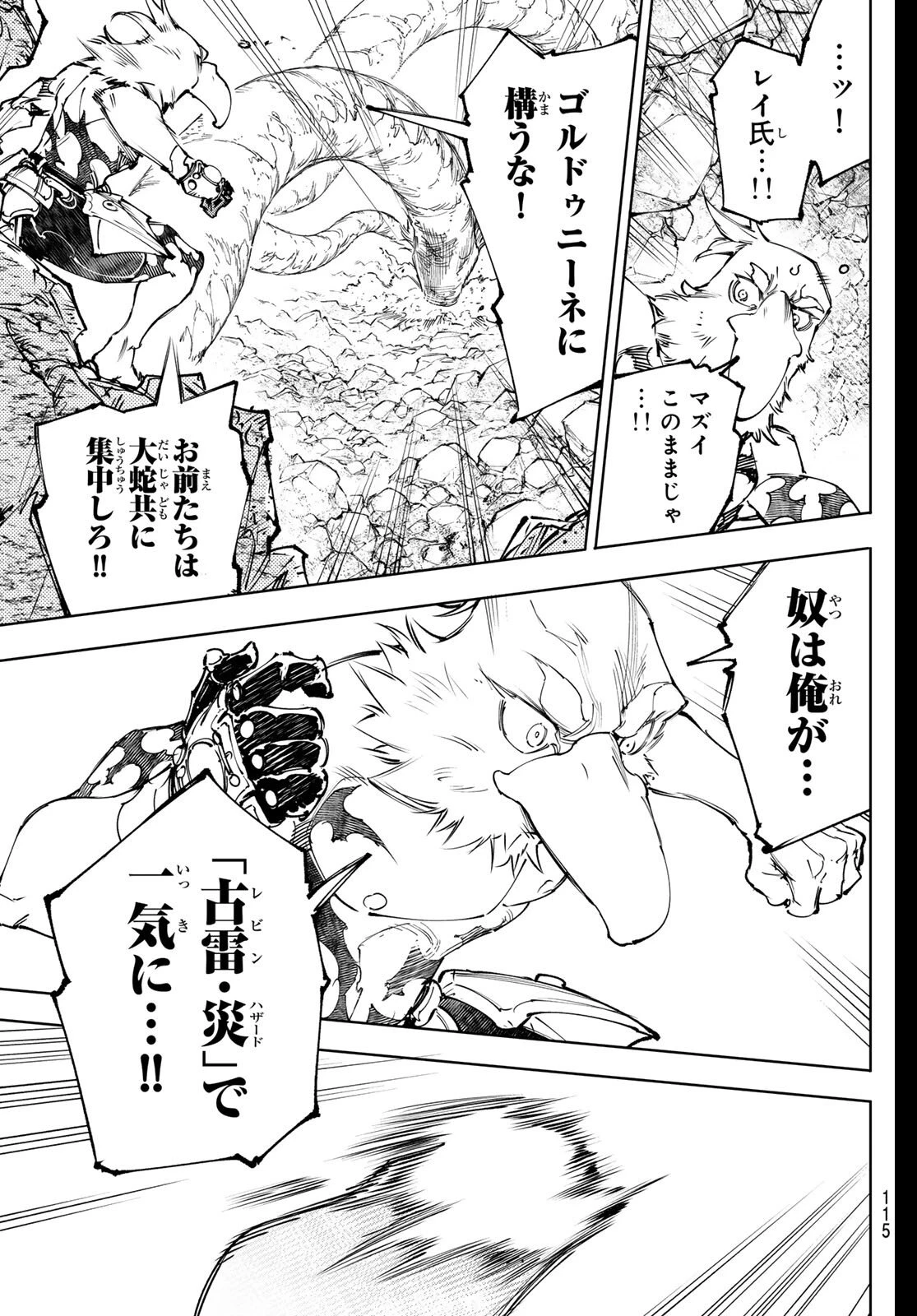 シャングリラ・フロンティア〜クソゲーハンター、神ゲーに挑まんとす〜 第248話 - 15