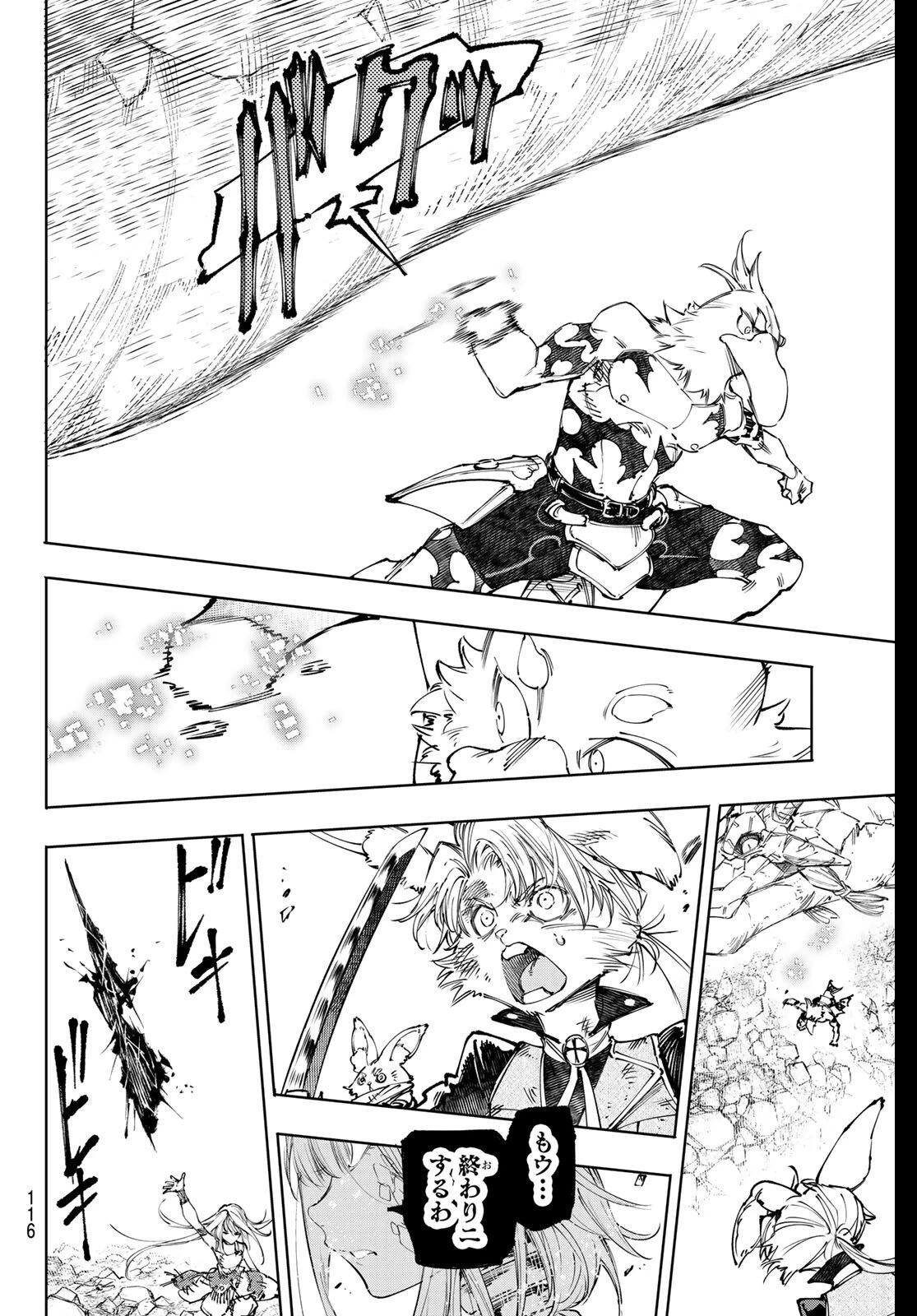 シャングリラ・フロンティア〜クソゲーハンター、神ゲーに挑まんとす〜 第248話 - 16