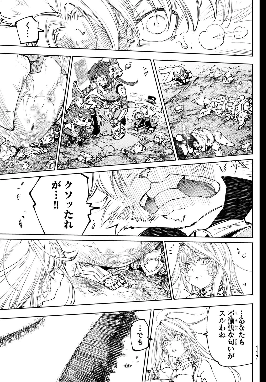 シャングリラ・フロンティア〜クソゲーハンター、神ゲーに挑まんとす〜 第248話 - 17