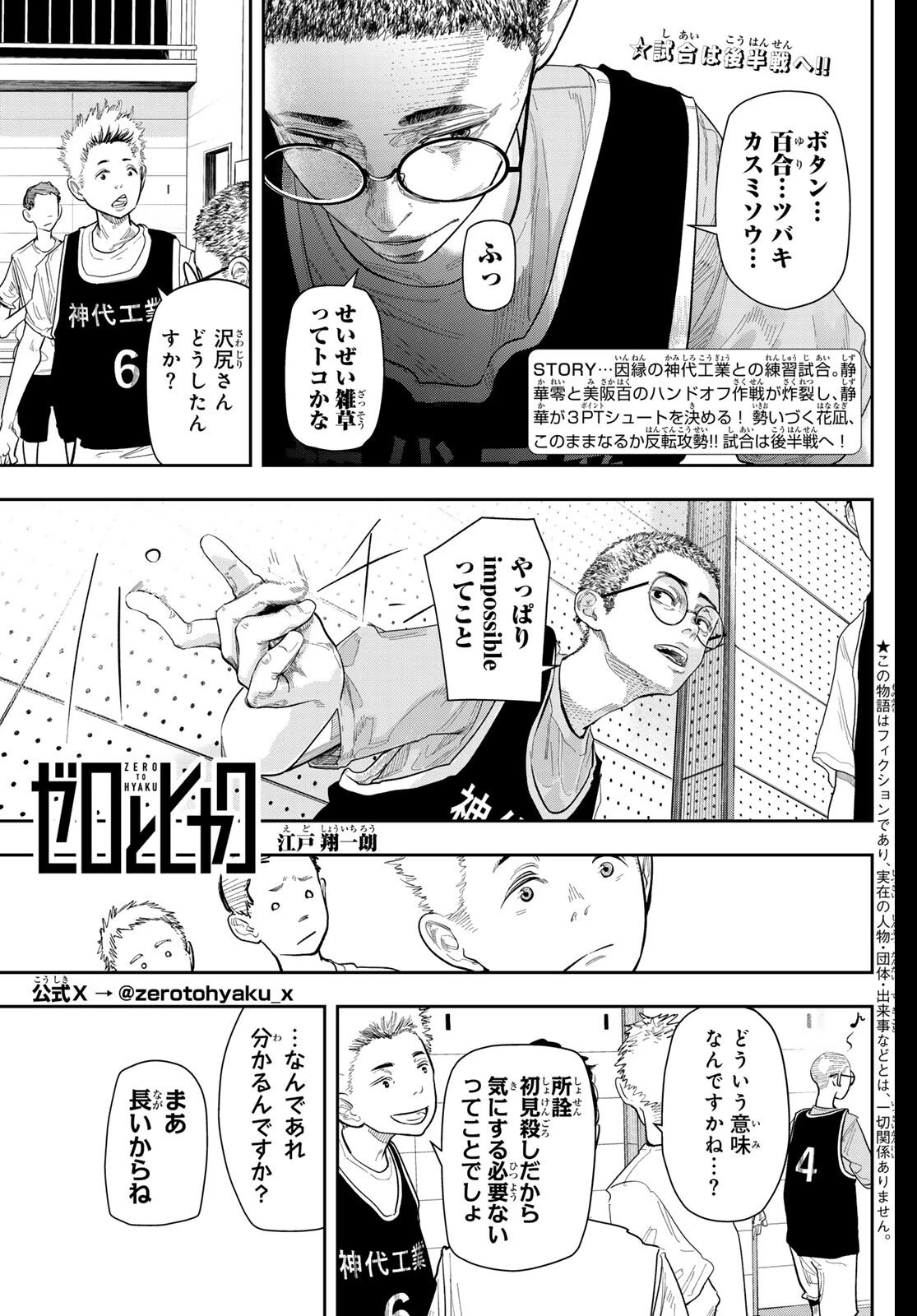 ゼロとヒャク 第6話 - 1