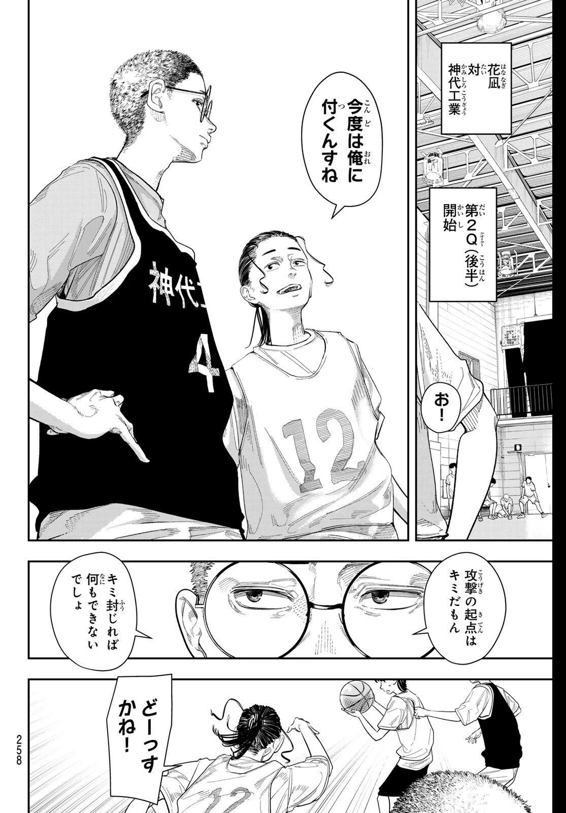 ゼロとヒャク 第6話 - 2