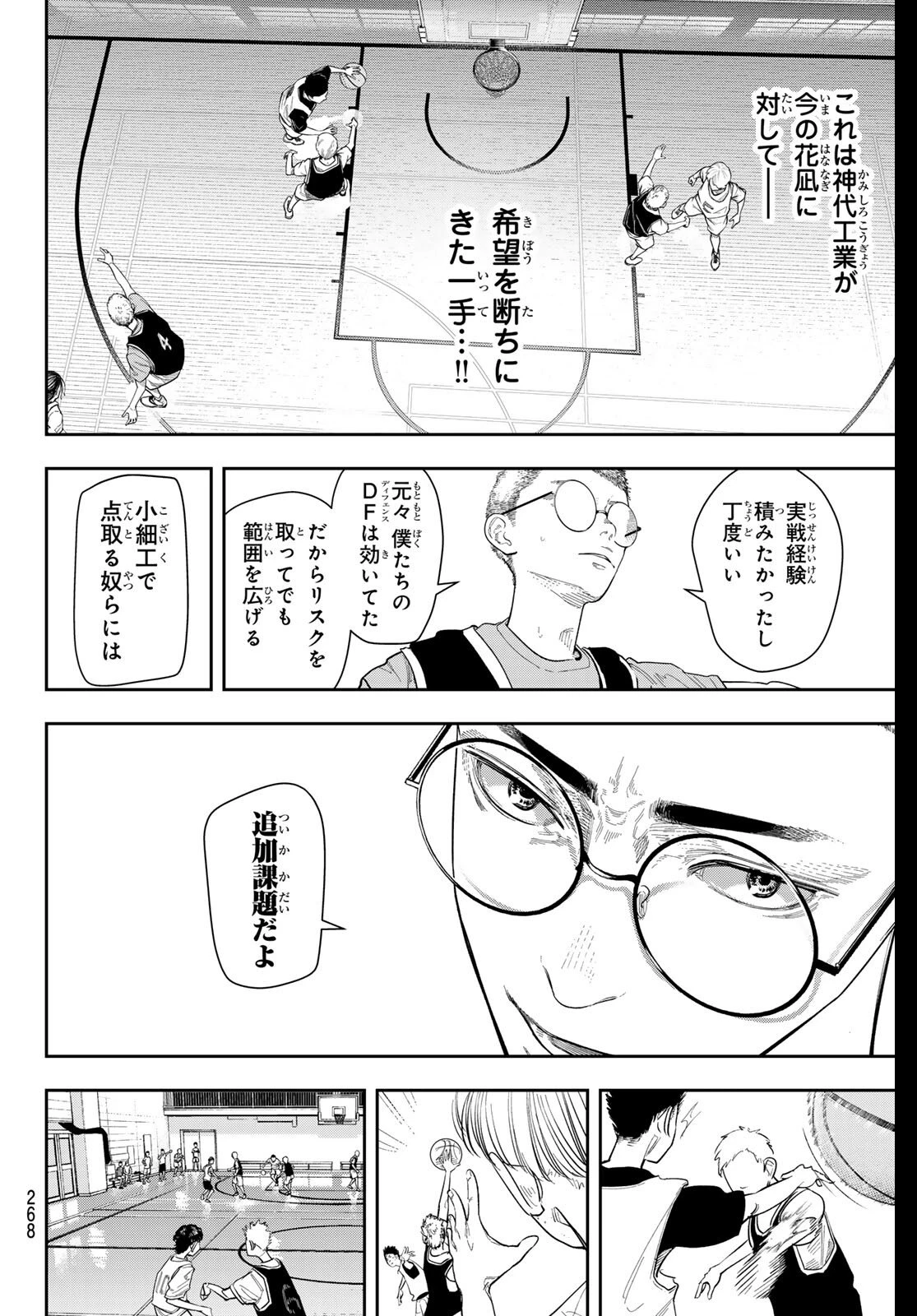 ゼロとヒャク 第6話 - 12