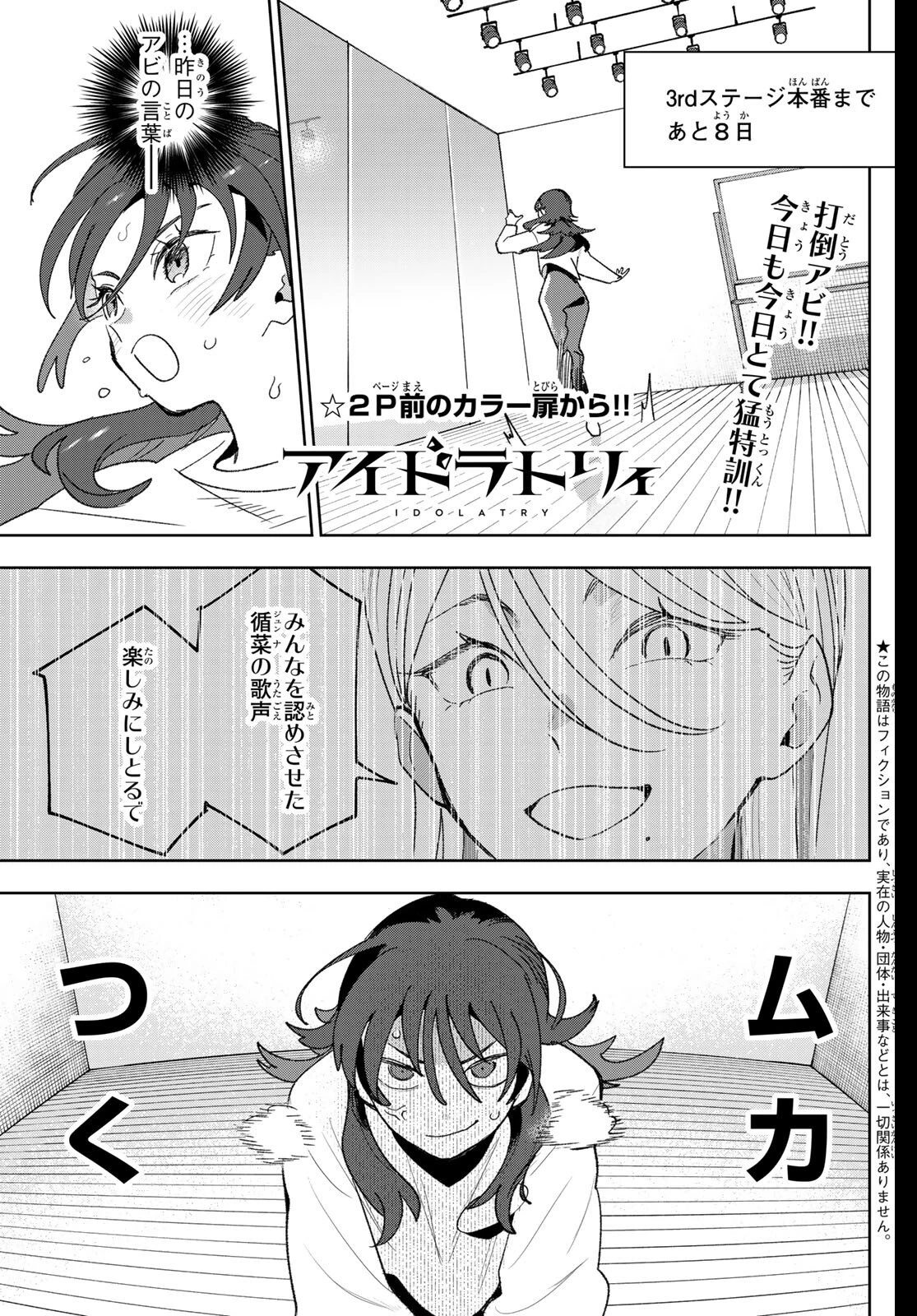 アイドラトリィ 第21話 - 1