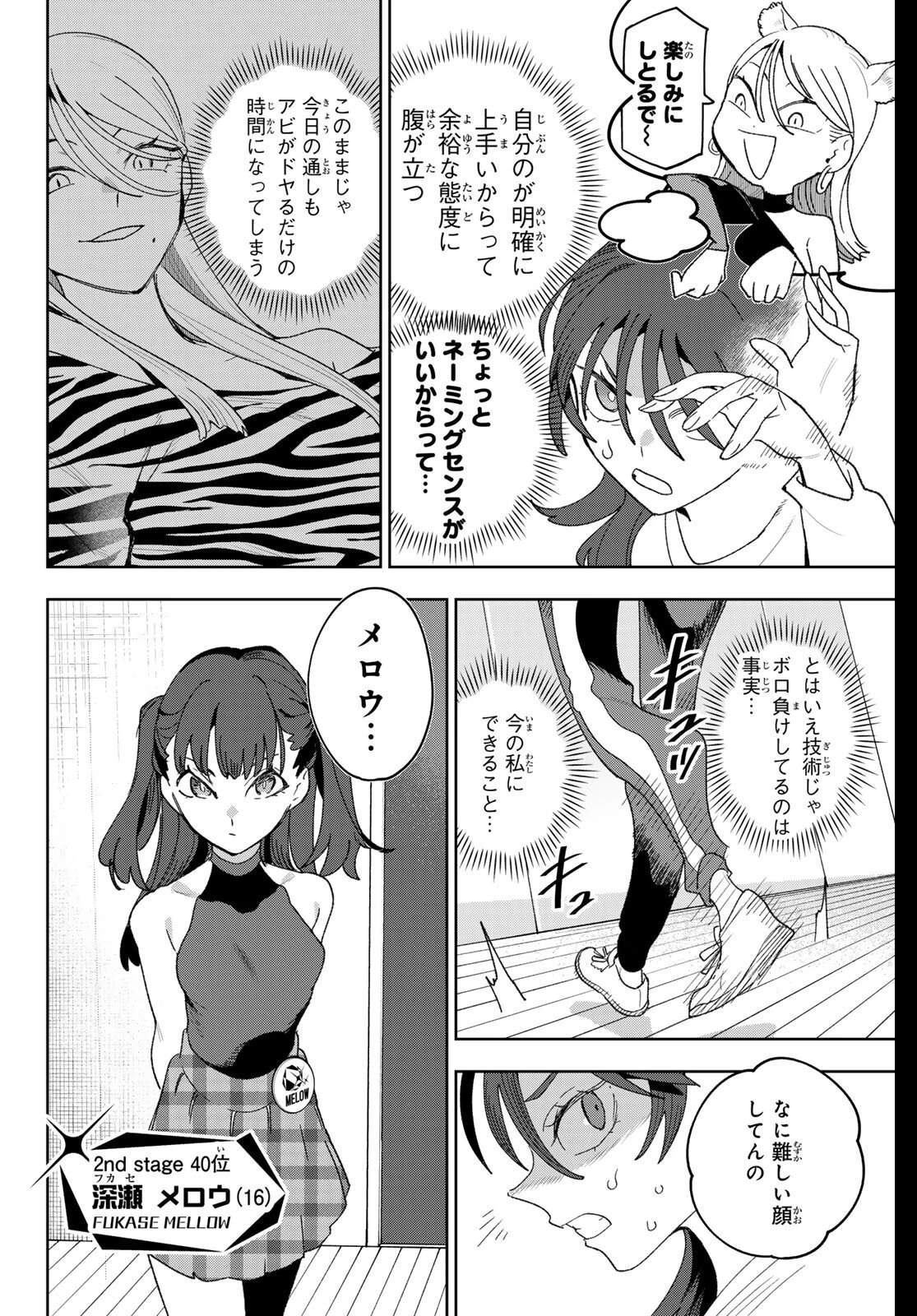 アイドラトリィ 第21話 - 2