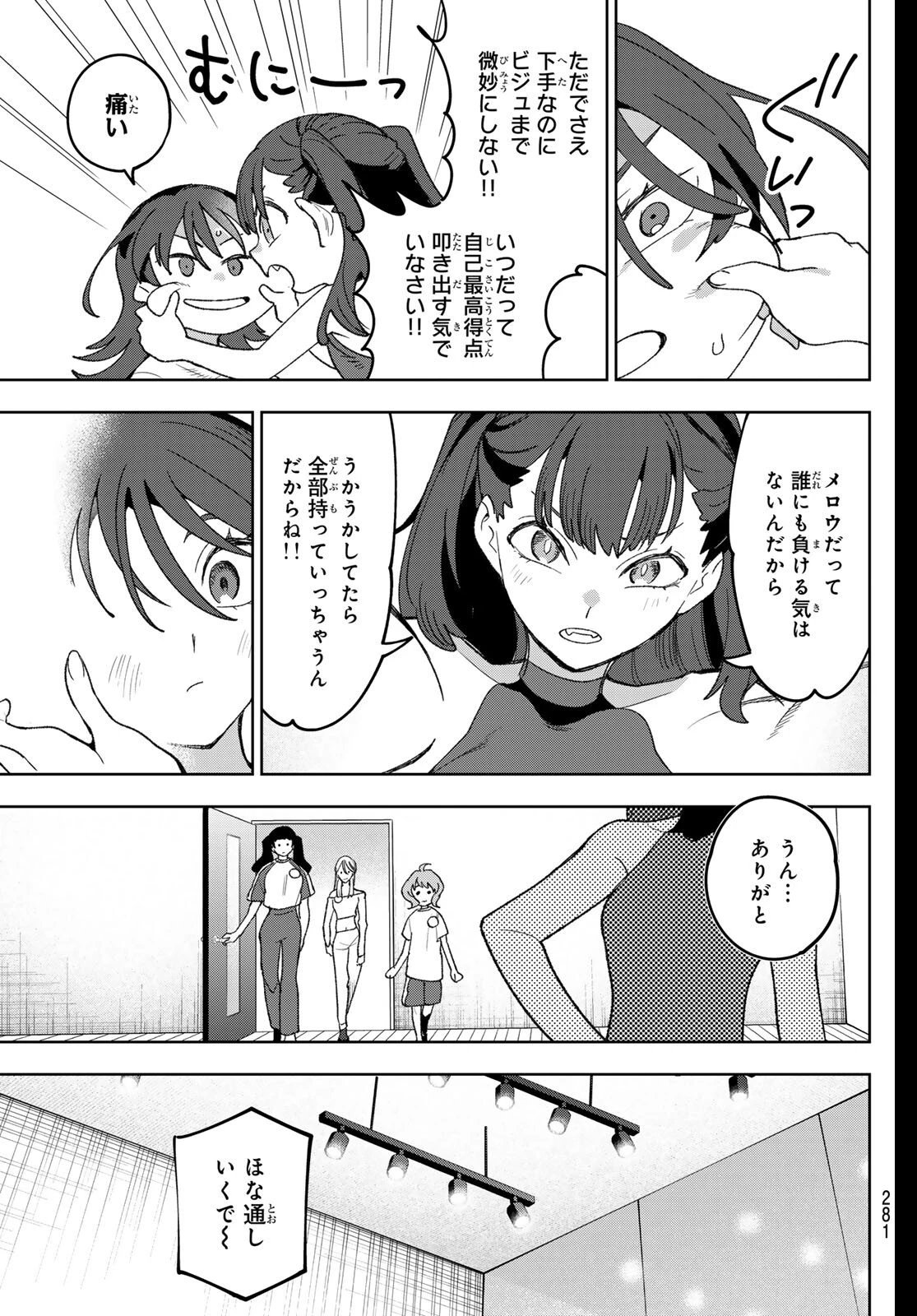 アイドラトリィ 第21話 - 3