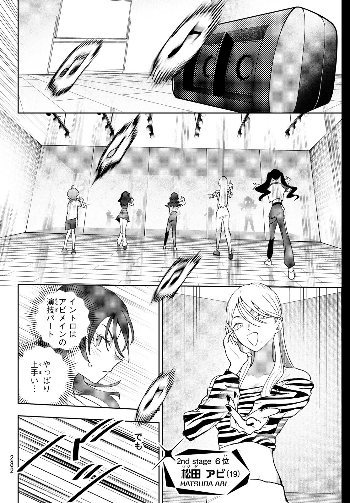 アイドラトリィ 第21話 - 4