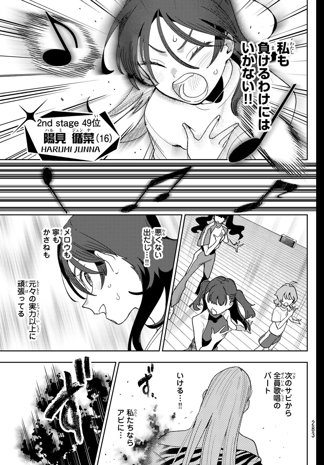 アイドラトリィ 第21話 - 5