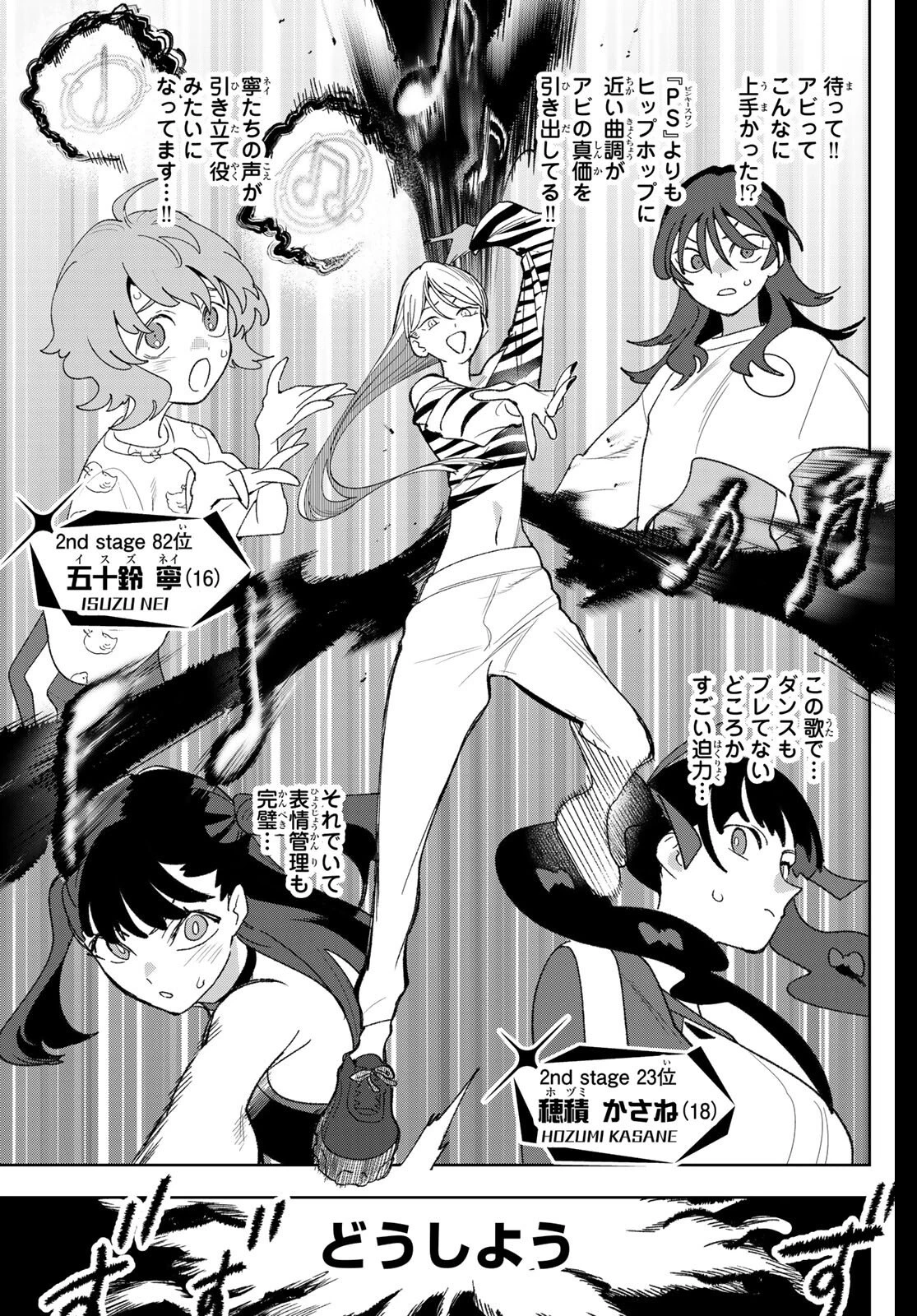 アイドラトリィ 第21話 - 7