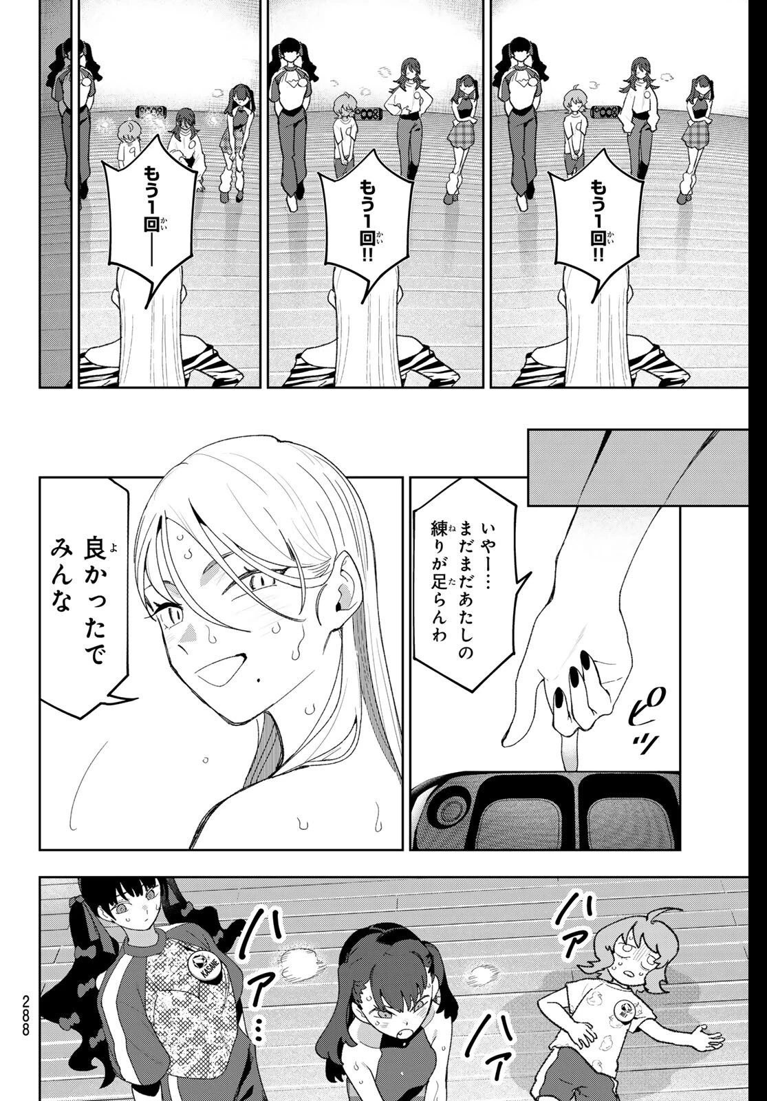 アイドラトリィ 第21話 - 10