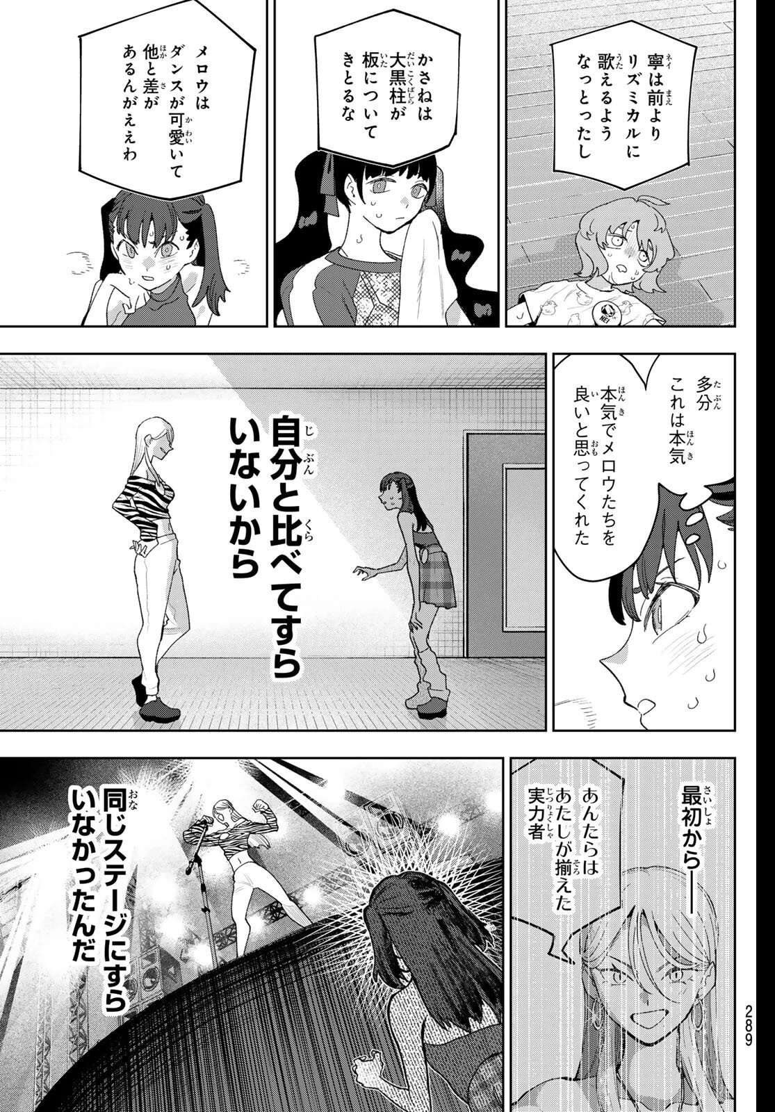 アイドラトリィ 第21話 - 11