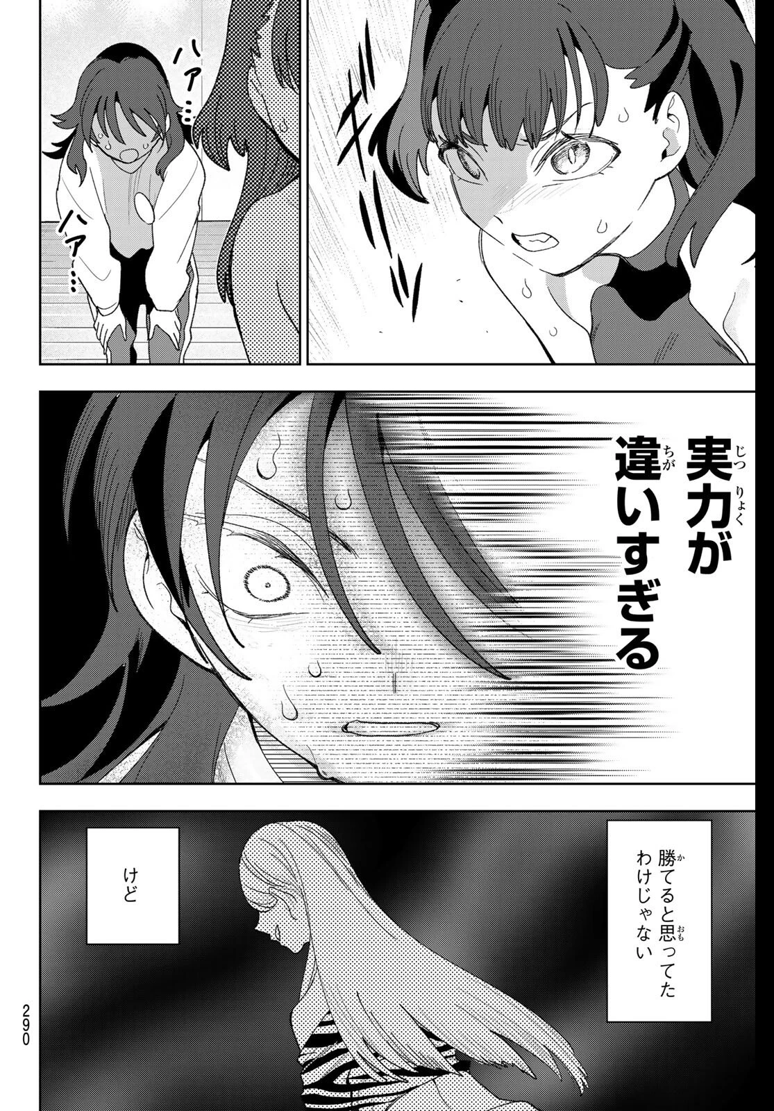 アイドラトリィ 第21話 - 12