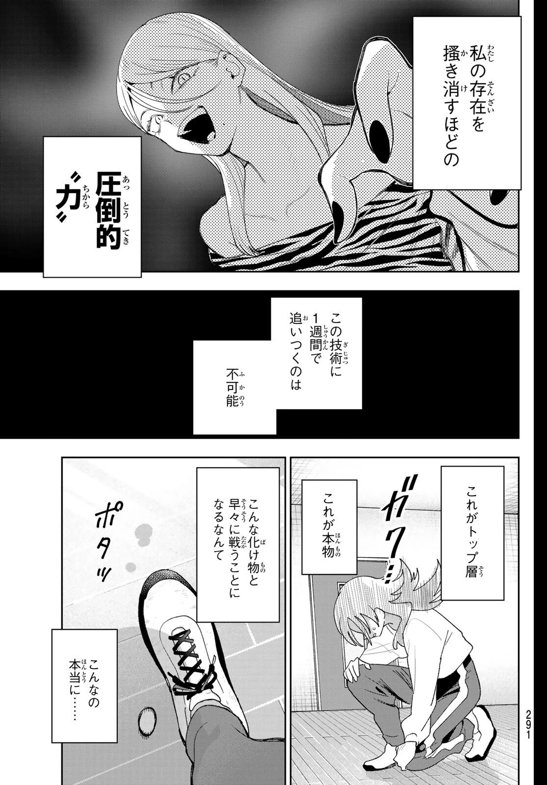 アイドラトリィ 第21話 - 13