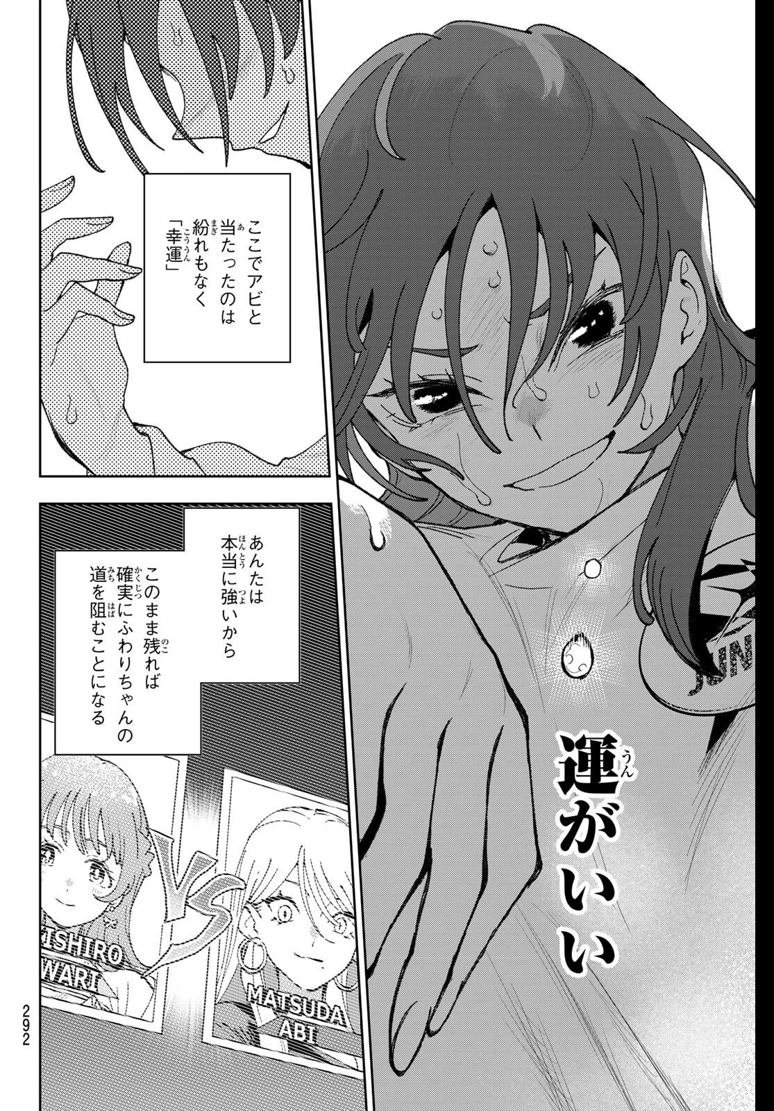 アイドラトリィ 第21話 - 14