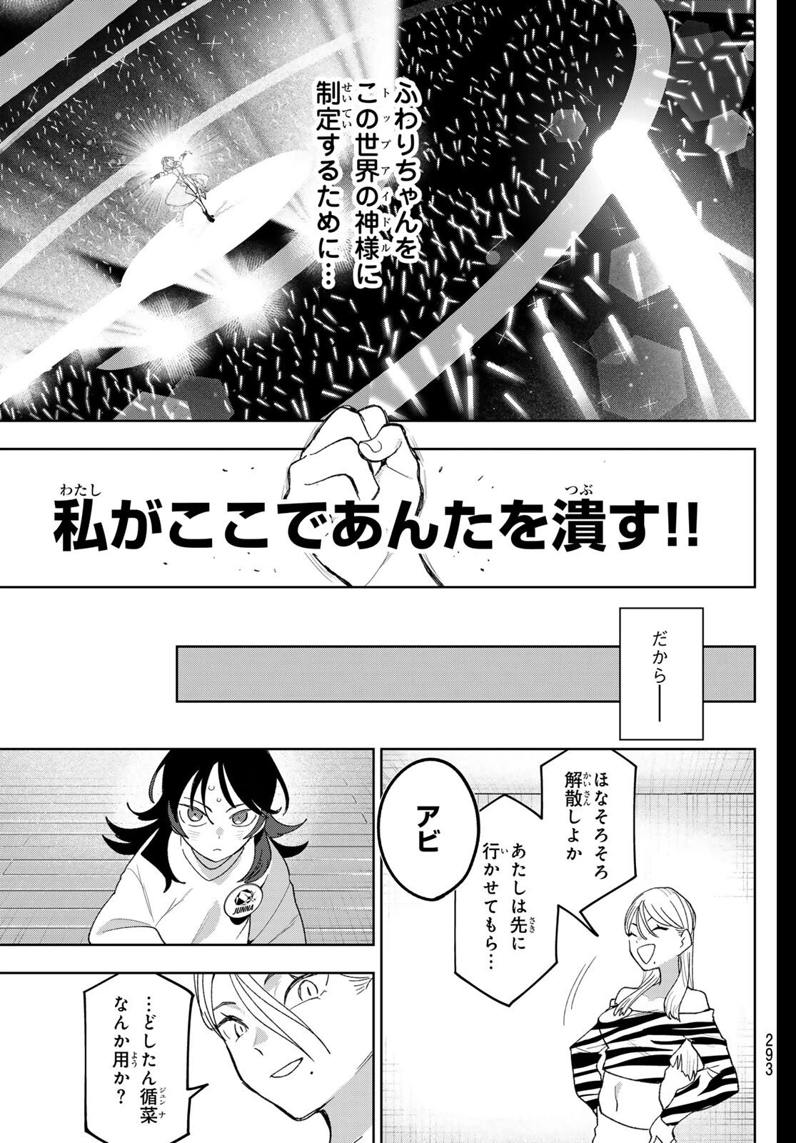 アイドラトリィ 第21話 - 15