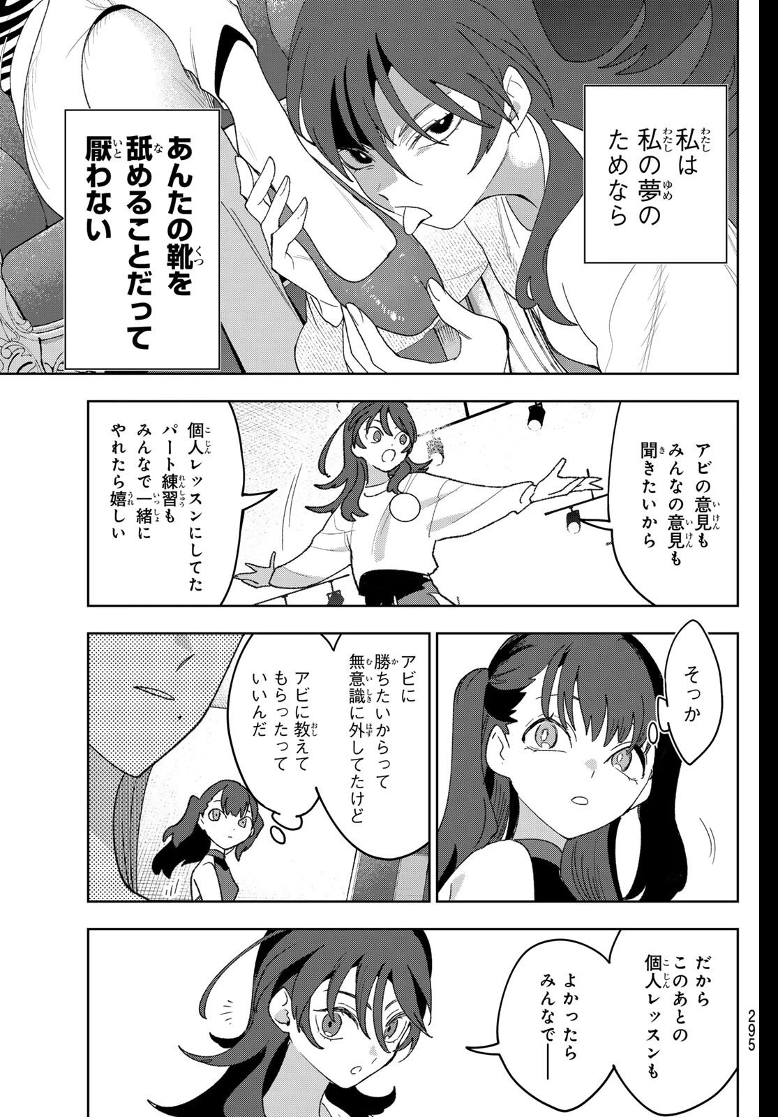 アイドラトリィ 第21話 - 17