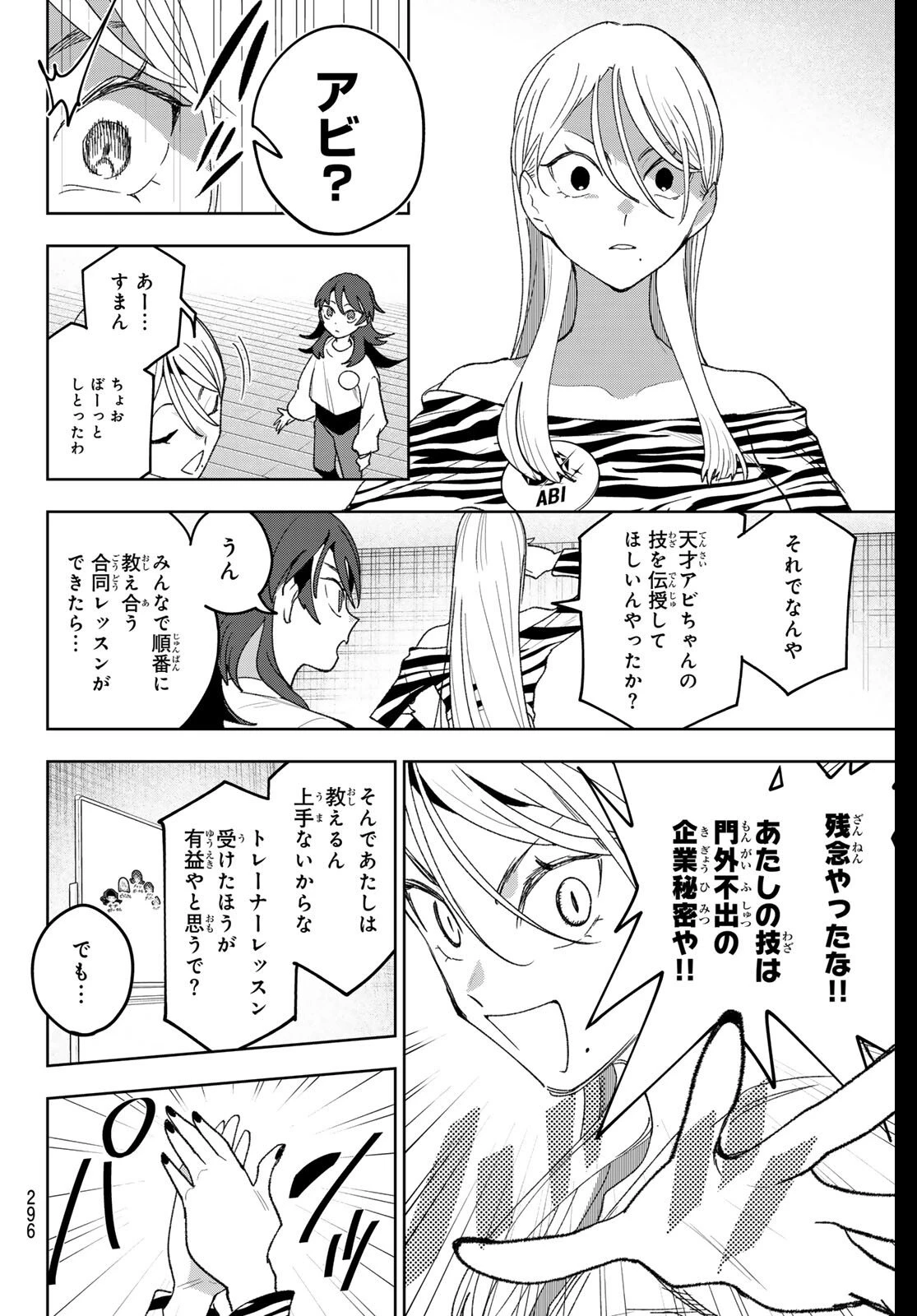 アイドラトリィ 第21話 - 18