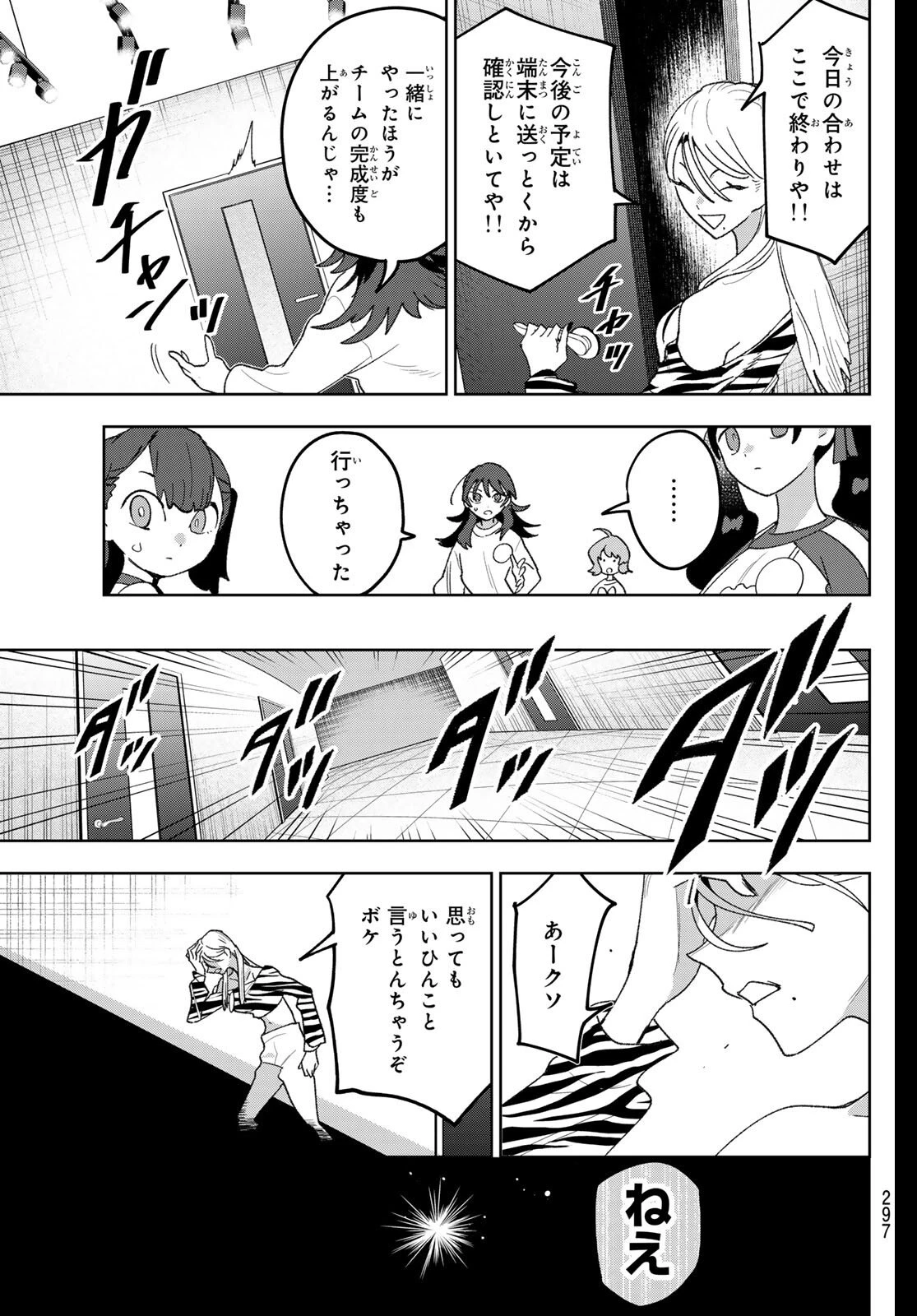 アイドラトリィ 第21話 - 19