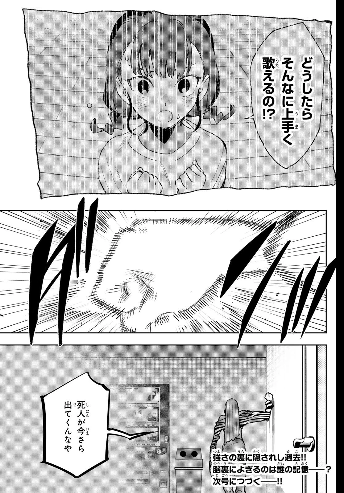 アイドラトリィ 第21話 - 20