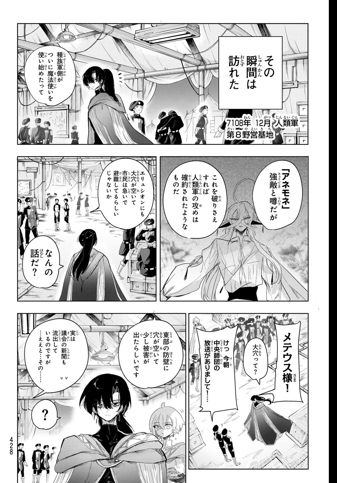 夜鐘のキト 第31話 - 2