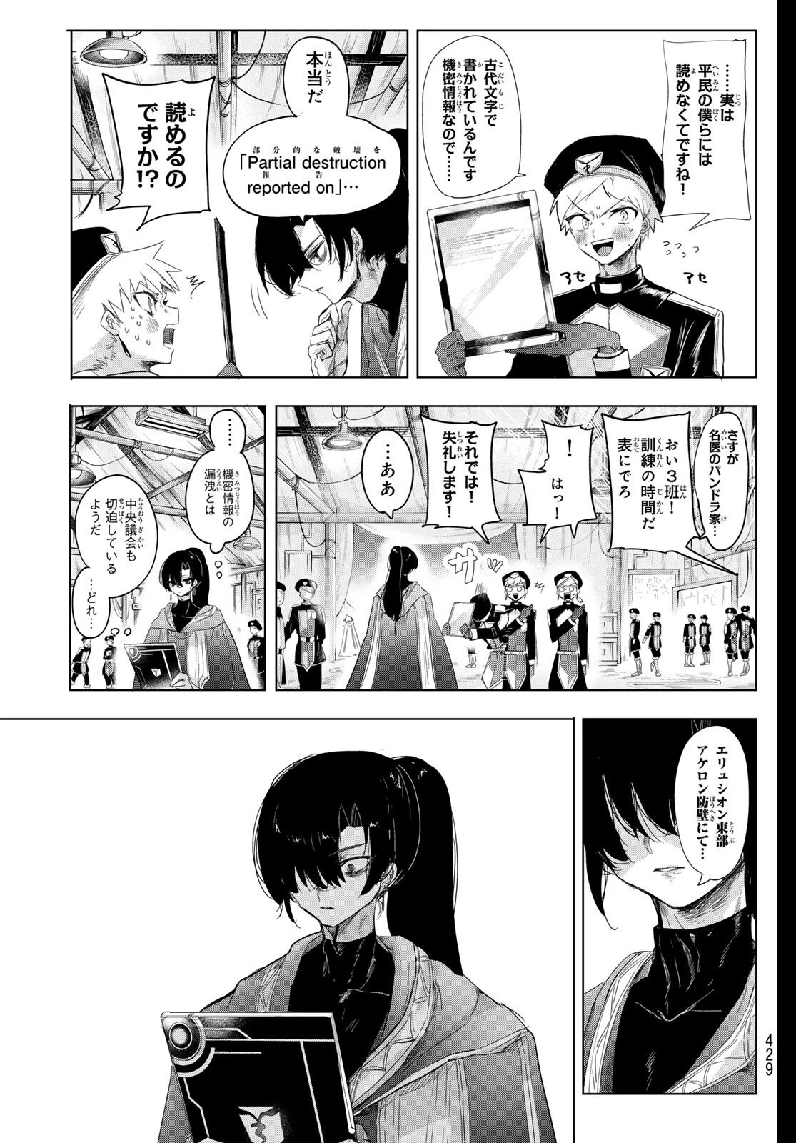 夜鐘のキト 第31話 - 3