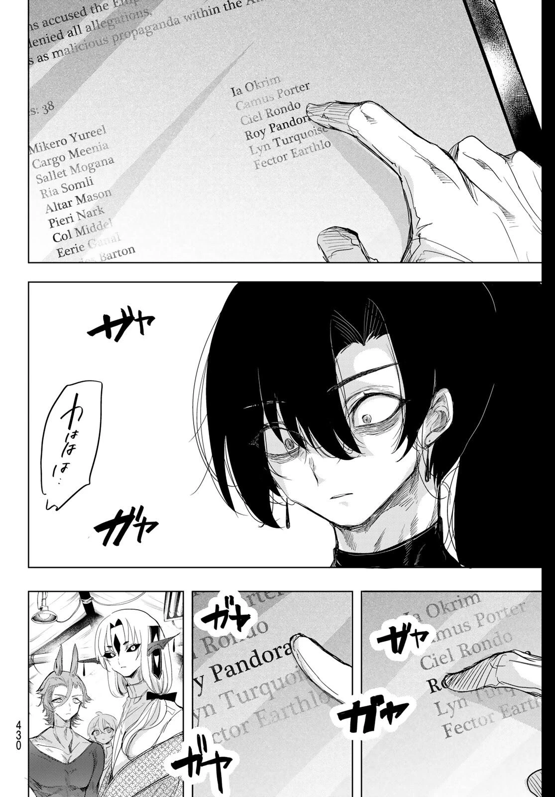 夜鐘のキト 第31話 - 4