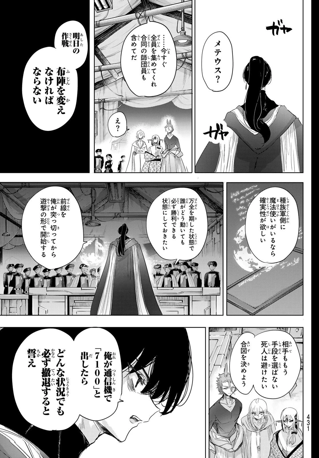 夜鐘のキト 第31話 - 5