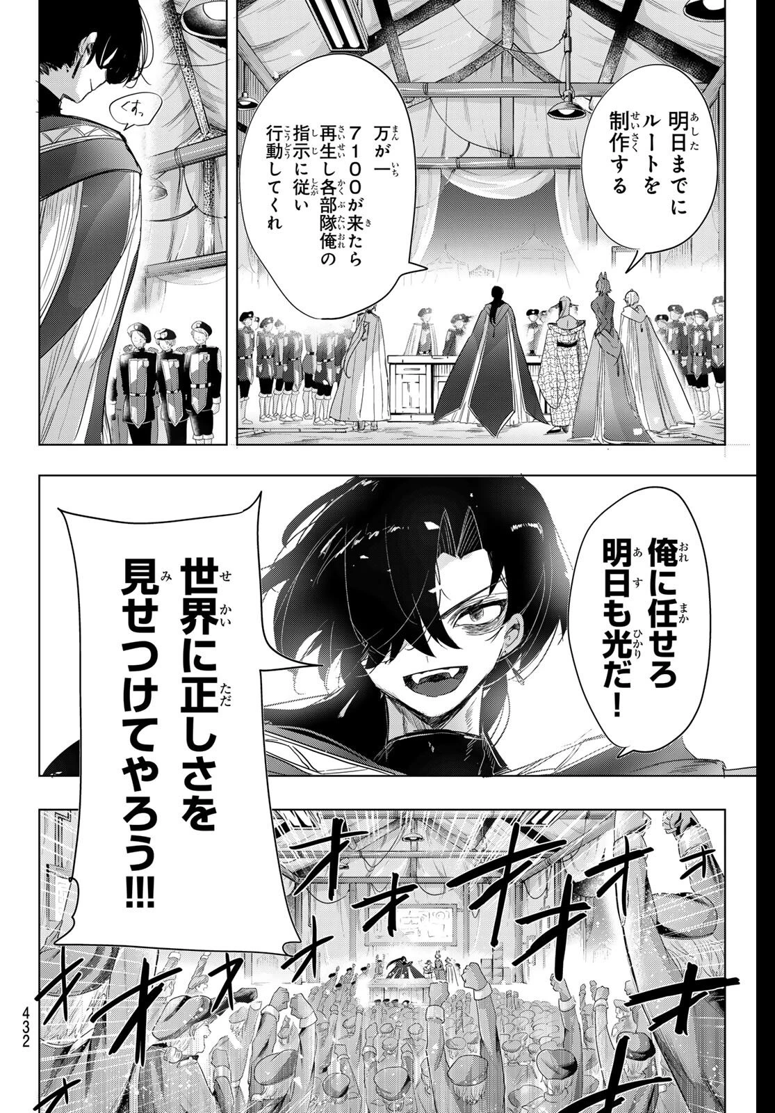 夜鐘のキト 第31話 - 6