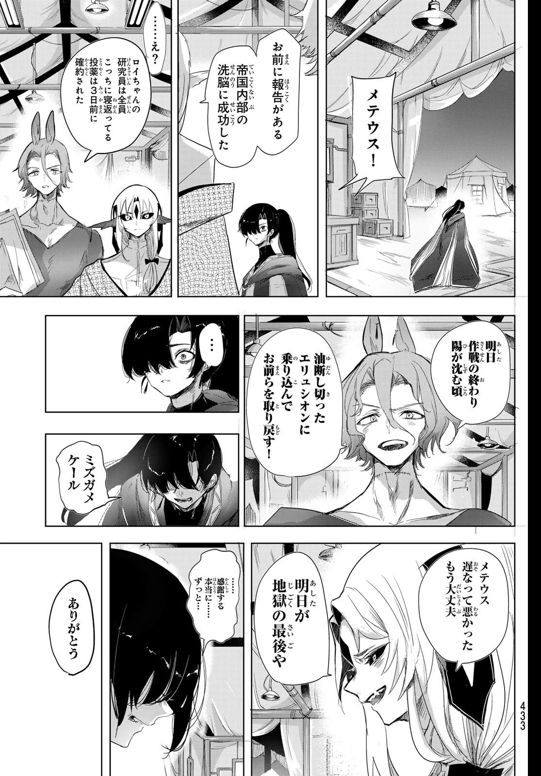 夜鐘のキト 第31話 - 7