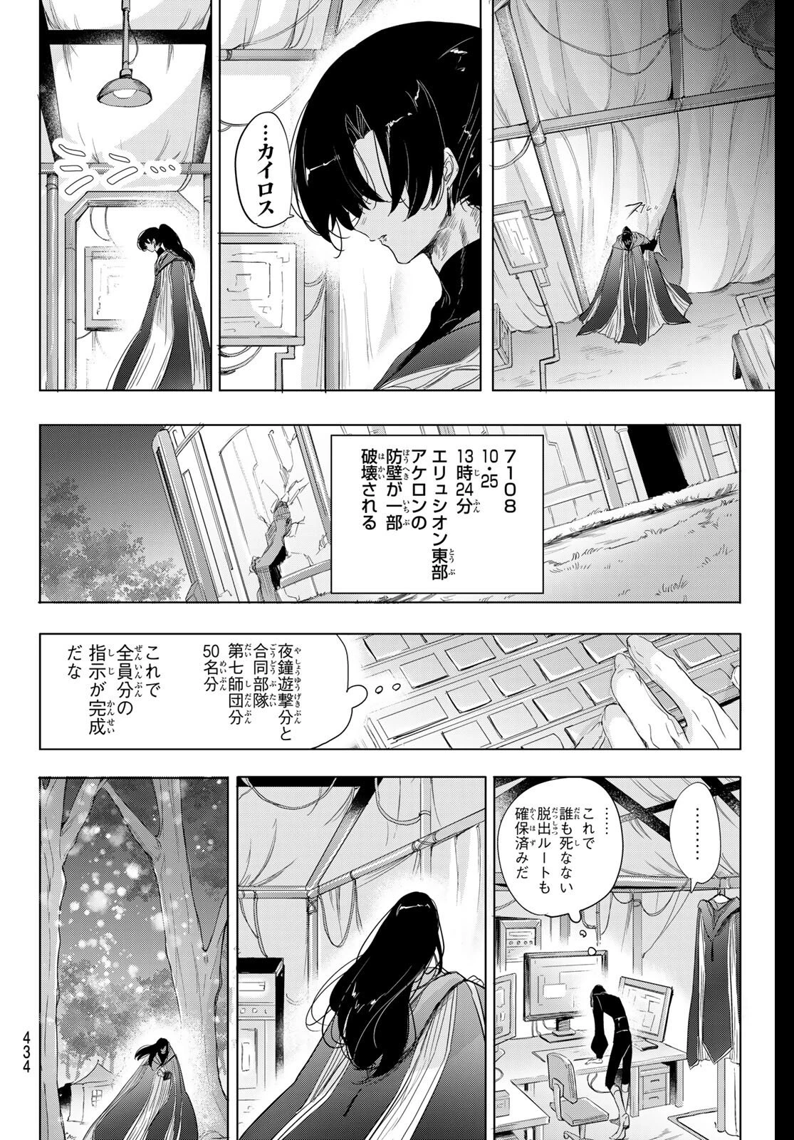 夜鐘のキト 第31話 - 8