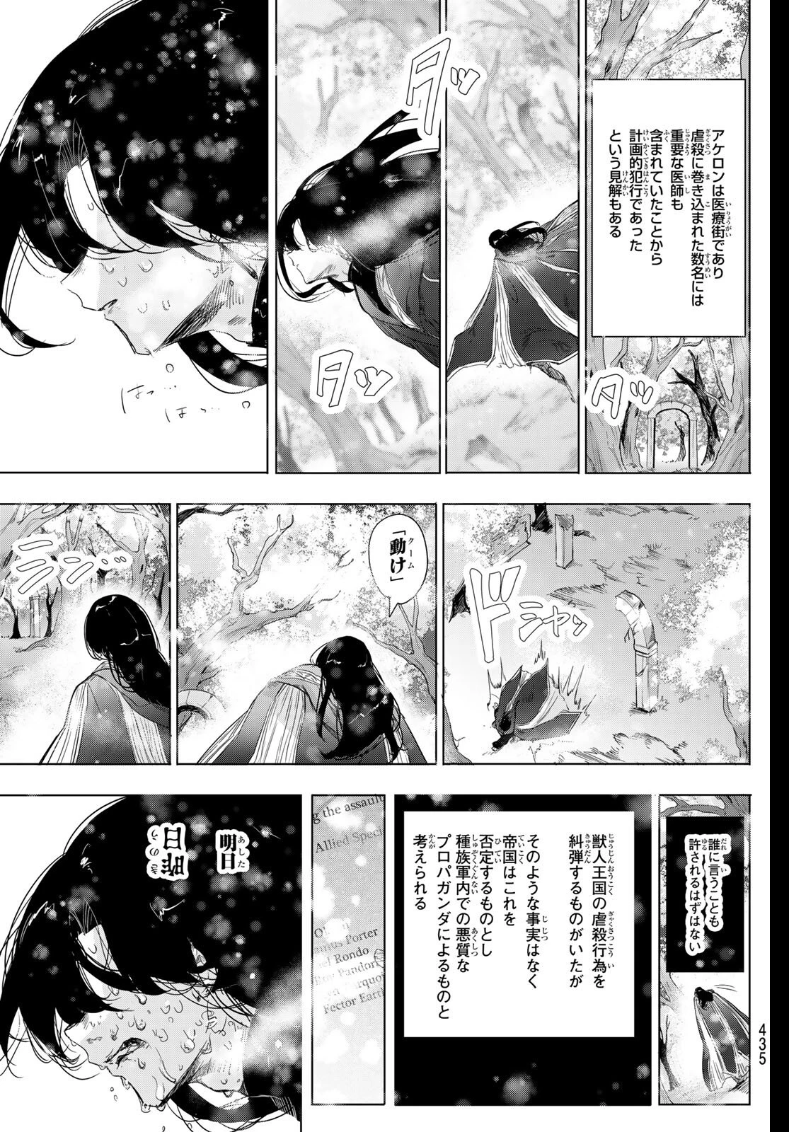 夜鐘のキト 第31話 - 9