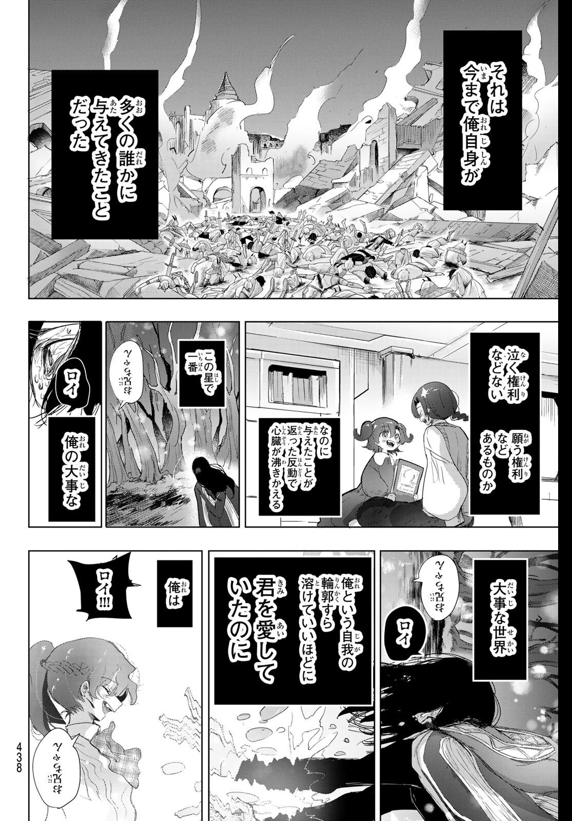 夜鐘のキト 第31話 - 12