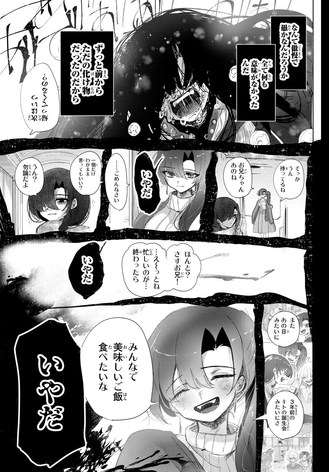 夜鐘のキト 第31話 - 13