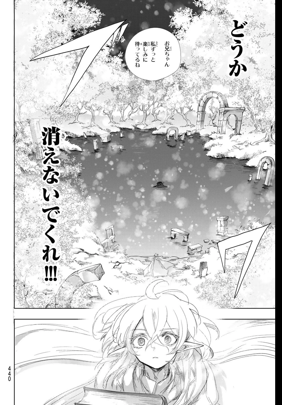 夜鐘のキト 第31話 - 14