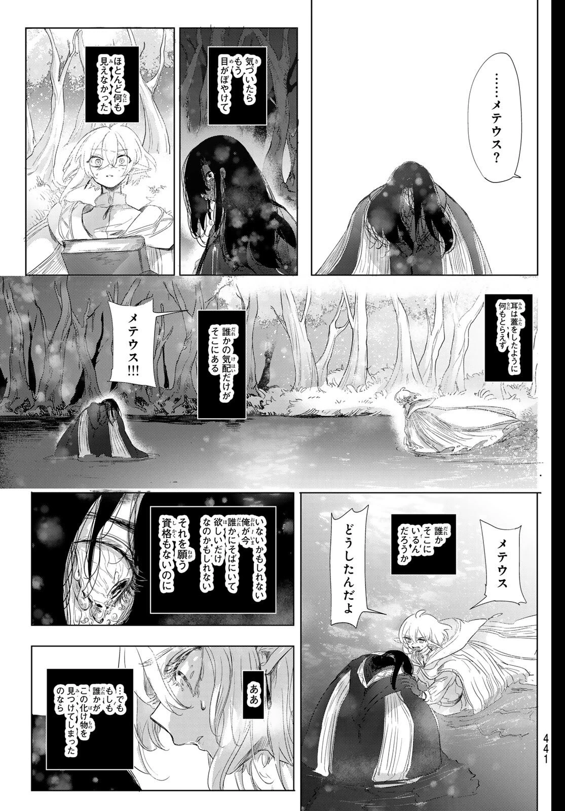 夜鐘のキト 第31話 - 15