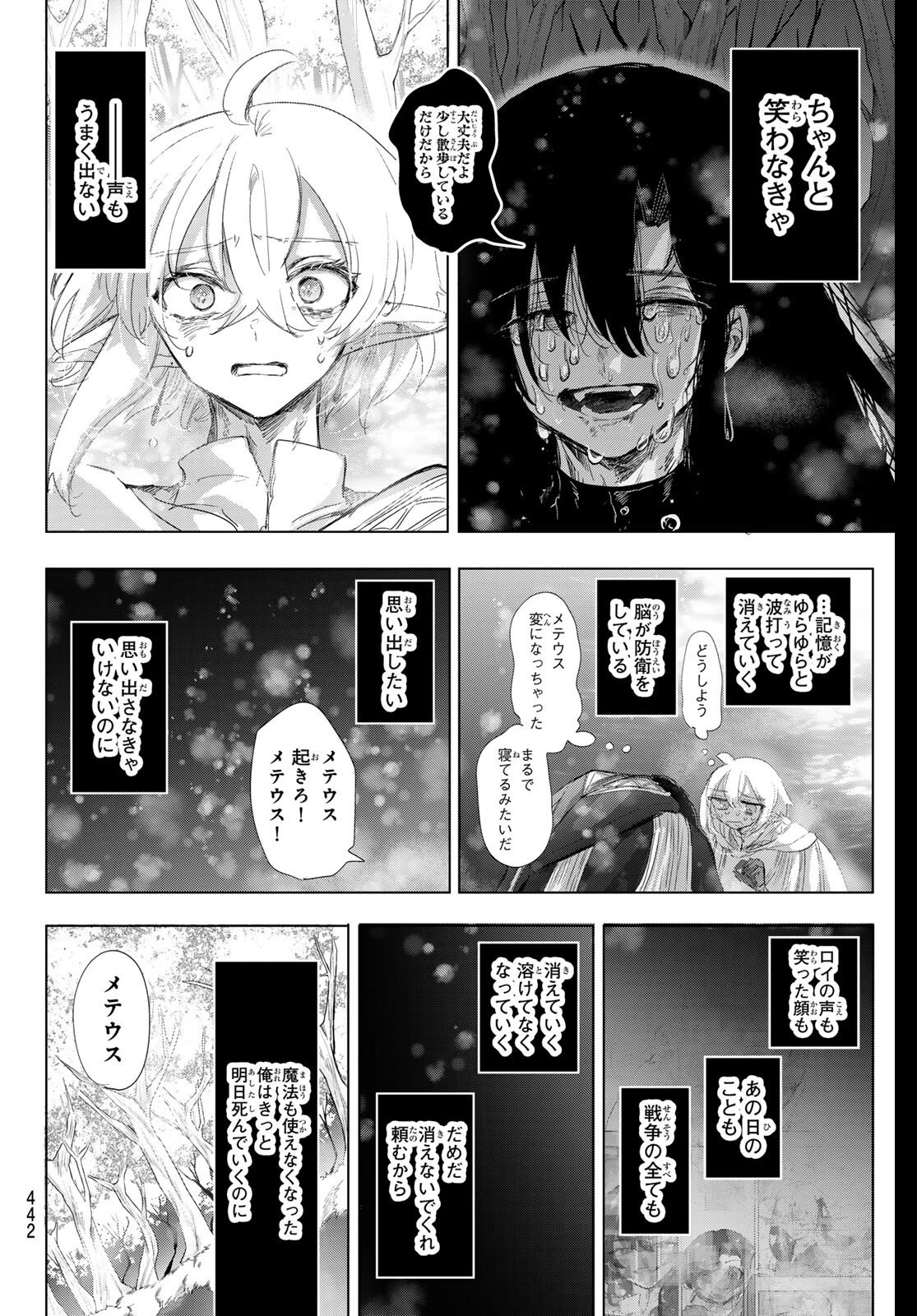 夜鐘のキト 第31話 - 16