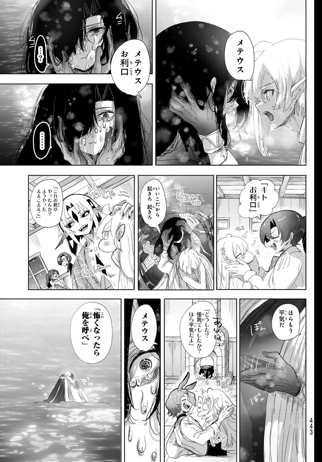 夜鐘のキト 第31話 - 17