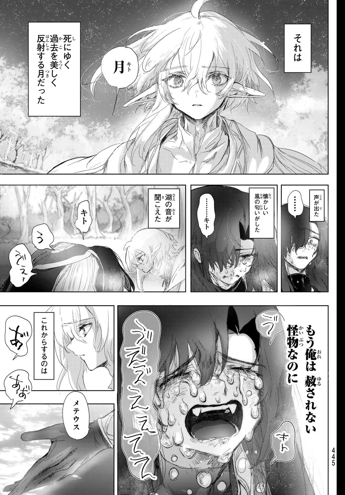 夜鐘のキト 第31話 - 19