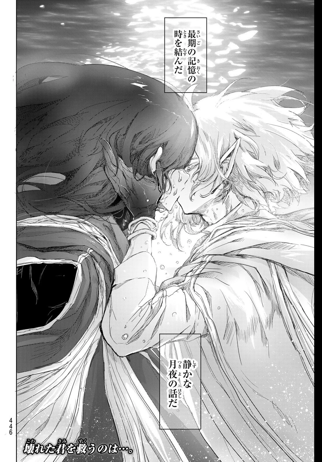 夜鐘のキト 第31話 - 20