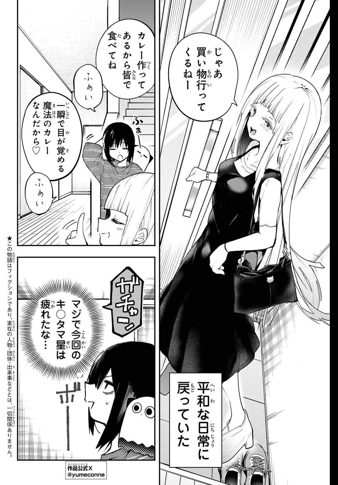 ゆめねこねくと 第62話 - 2