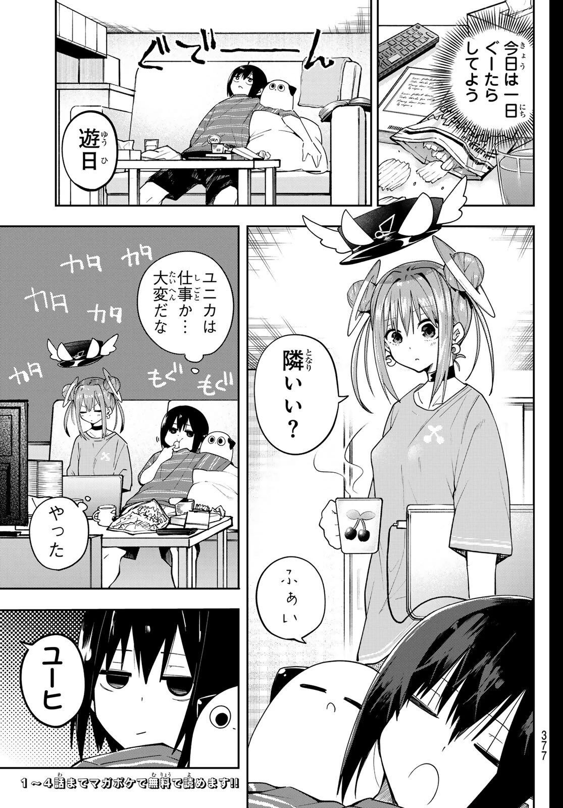 ゆめねこねくと 第62話 - 3