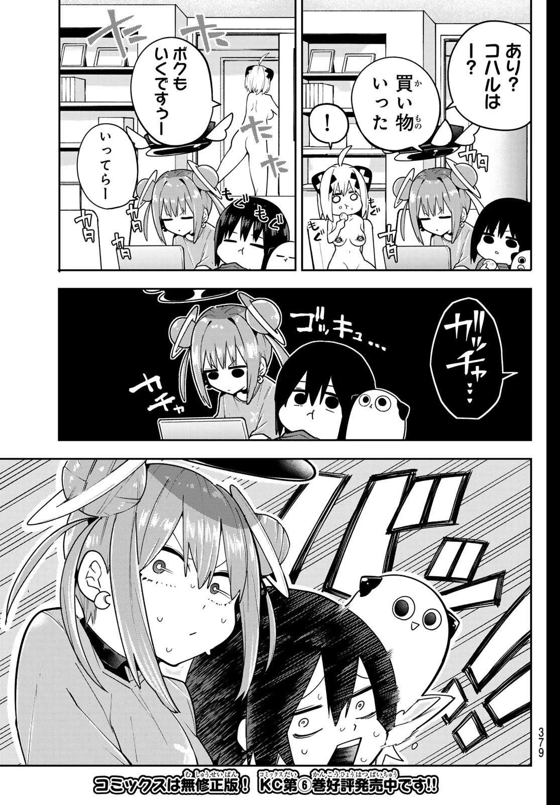 ゆめねこねくと 第62話 - 5