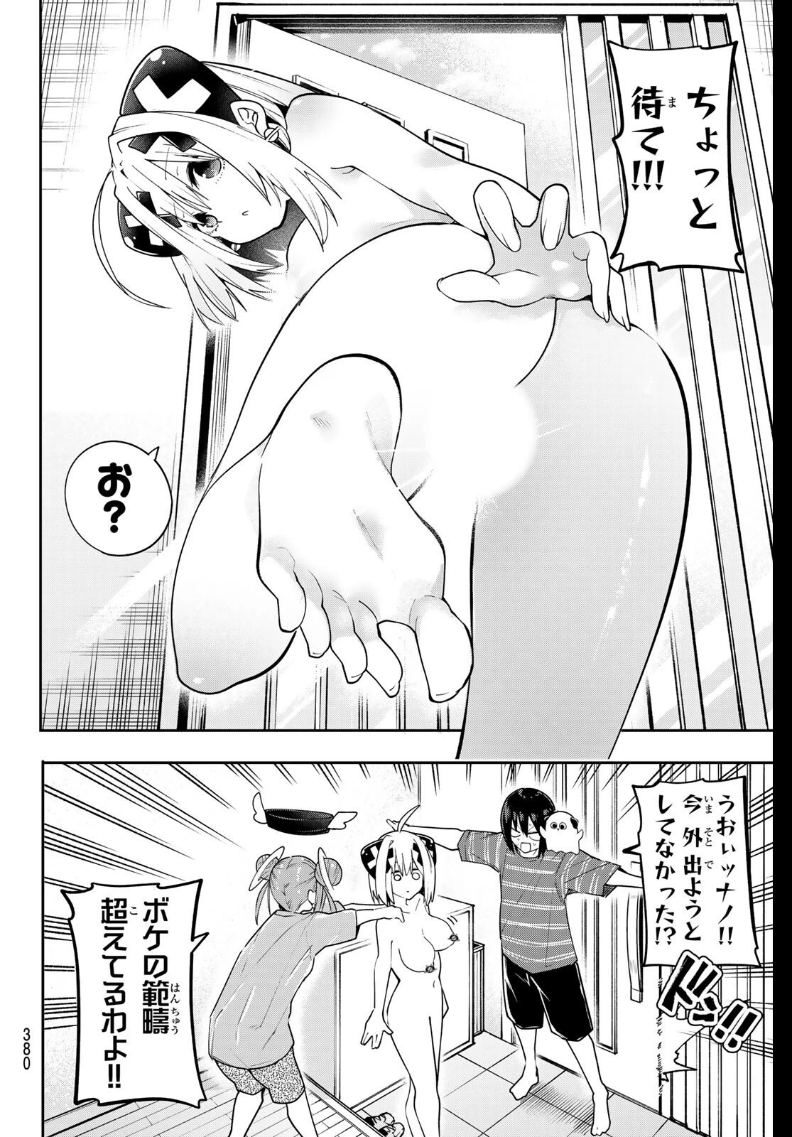 ゆめねこねくと 第62話 - 6